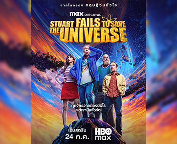 HBO Max เผยภาพ Key Art ของซีรีส์คอเมดี้ Max ออริจินัล Stuart Fails to Save the Universe พร้อมเข้าฉายตอนแรก 24 กรกฎาคม